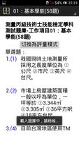 技能檢定-測量丙級題庫 포스터