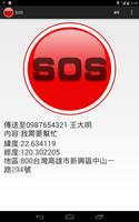 SOS我需要協助 скриншот 3