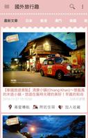 跟著Via趣旅行 ảnh chụp màn hình 3