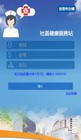 馬偕社區健康乎哩哉 الملصق
