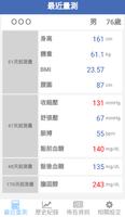 馬偕社區健康乎哩哉 تصوير الشاشة 1