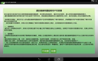企業金斗雲 SynCare screenshot 1