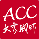 ACC大象腳印-APK