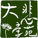 大悲學苑-APK