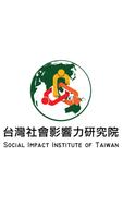 台灣社會影響力研究院 الملصق