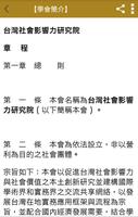 台灣社會影響力研究院 syot layar 1