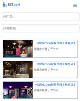 EZSport樂活平台 場館訂位 宅宅聯誼 課程訓練預約 screenshot 2