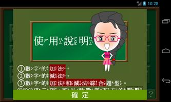 國民小學一年級(上學期)--數學(加法、減法)(有注音) imagem de tela 1