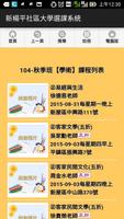 برنامه‌نما 桃園市新楊平社區大學選課系統 عکس از صفحه