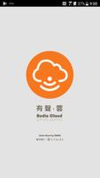 Poster 有聲．雲（Audio Cloud）