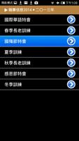 《職事信息2014》有聲APP線上註冊版 screenshot 1