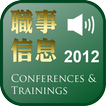 Conferences&Trainings 2012 DRM