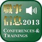 Conferences&Trainings 2013 DRM 圖標