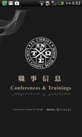 Conferences&Trainings 2013 DRM ภาพหน้าจอ 1