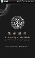 Life-Study of the Bible(4) DRM ảnh chụp màn hình 1