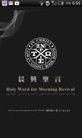 Morning Revival 2012 DRM اسکرین شاٹ 1