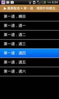 晨興聖言2013（有聲APP）線上註冊版 imagem de tela 3