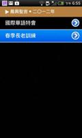 晨興聖言2013（有聲APP）線上註冊版 imagem de tela 2