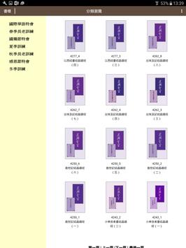 晨兴圣言 截图 15