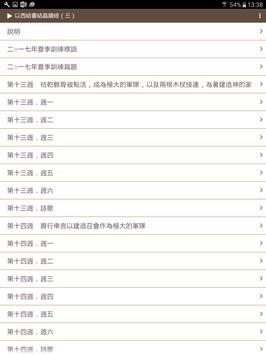 晨兴圣言 截图 10