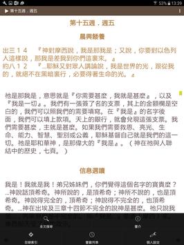 晨兴圣言 截图 11