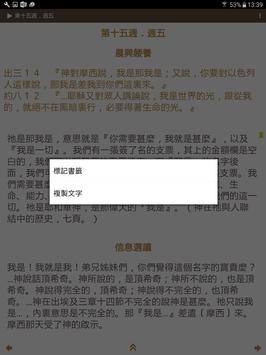 晨兴圣言 截图 12