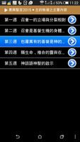 《晨興聖言2015》有聲APP線上註冊版 capture d'écran 3