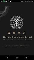 《晨興聖言2016》有聲APP線上註冊版 bài đăng