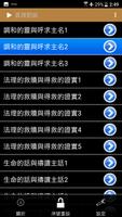 《真理對談》影音APP線上註冊版 syot layar 2