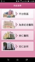 為恭紀念醫院行動掛號 الملصق
