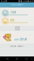 LuLu BMI （簡單BMI計算器） 截图 2