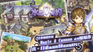 水晶契約：Magic ＆ Cannon الملصق