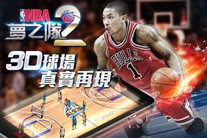 NBA夢之隊2 capture d'écran 2