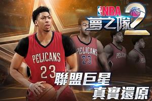 NBA夢之隊2 capture d'écran 3