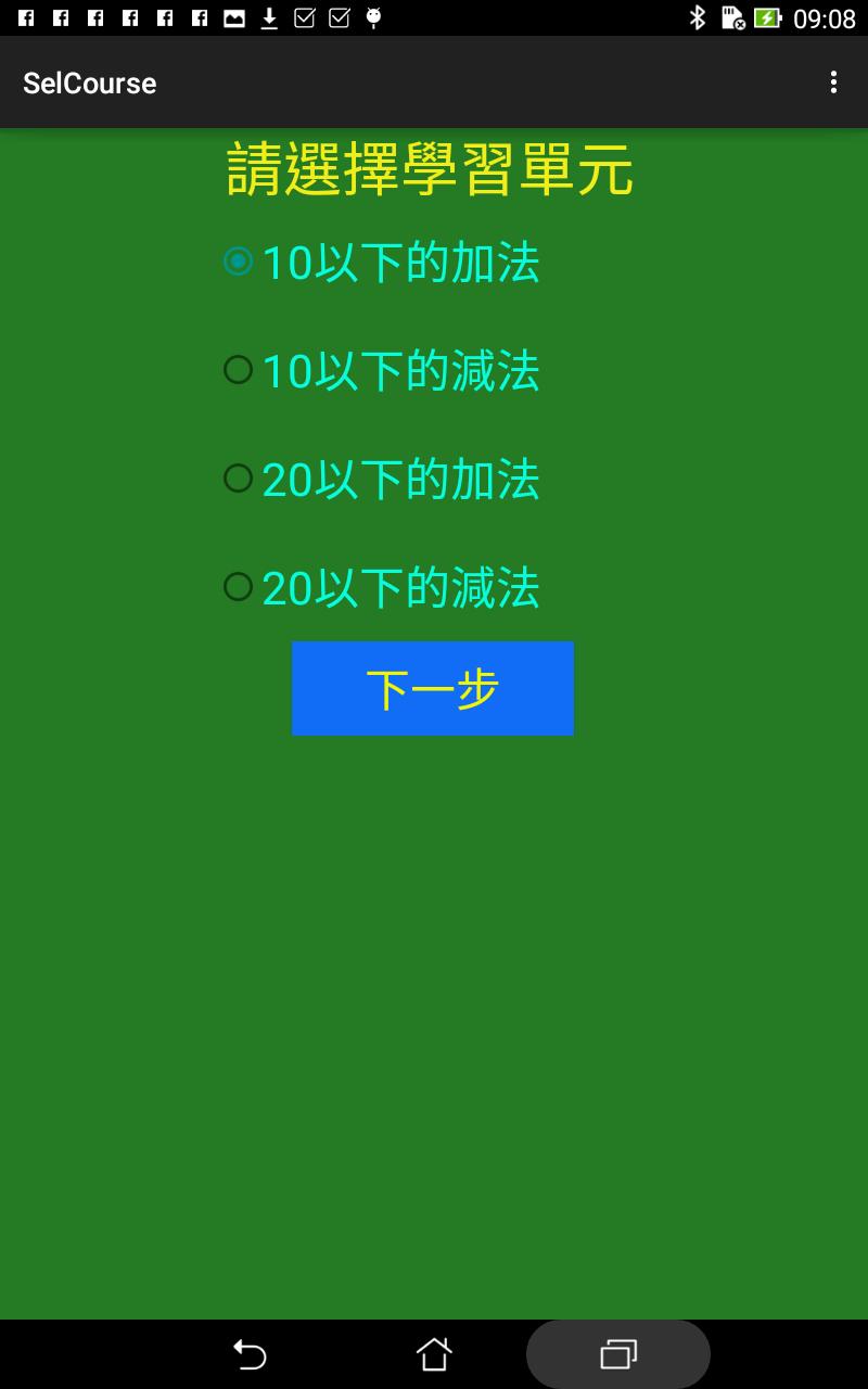 以內的加法以內的減法國小數學waytomath For Android Apk Download