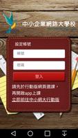 中小企業網路大學校 الملصق