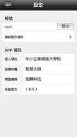 中小企業網路大學校 تصوير الشاشة 2