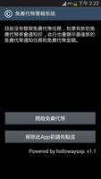 برنامه‌نما 免費代幣警報系統(限臺灣免費代幣) عکس از صفحه