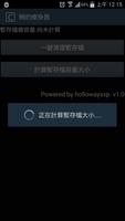 賴的瘦身器(LINE一鍵瘦身) screenshot 1