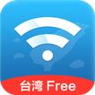 台湾免费Wi-Fi