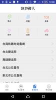 台湾免费Wi-Fi screenshot 3