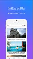 開始旅行 capture d'écran 2