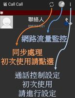 省CallCall (free) 截图 1