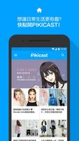 Pikicast台灣 پوسٹر