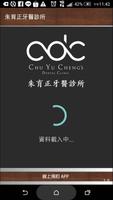 朱育正牙醫診所 الملصق