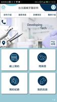 Dr.Wells牙醫連鎖 الملصق
