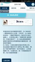 Dr.Wells牙醫連鎖 captura de pantalla 1