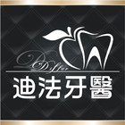 迪法牙醫 أيقونة