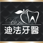 迪法牙醫 icon