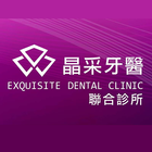 晶采牙醫 أيقونة